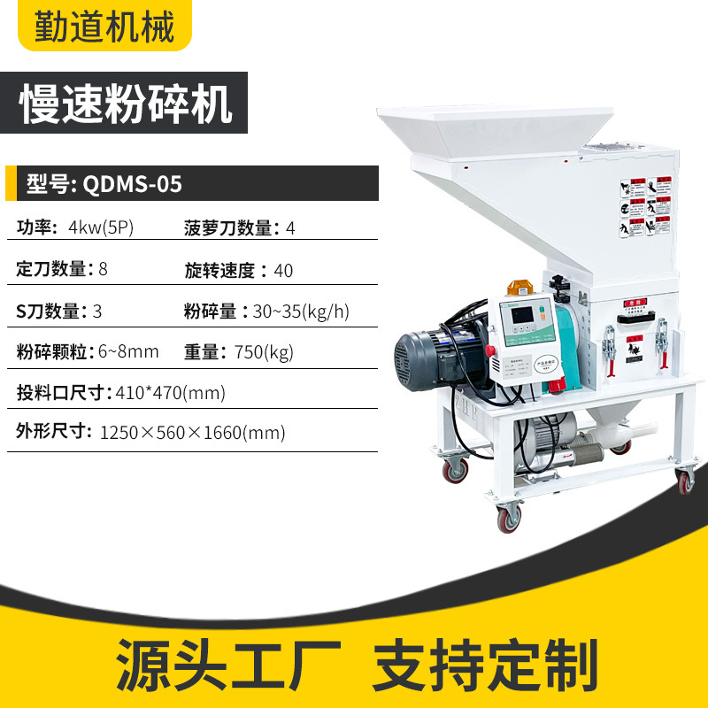 5마력 저속 분쇄기 (13% 부가세 포함)