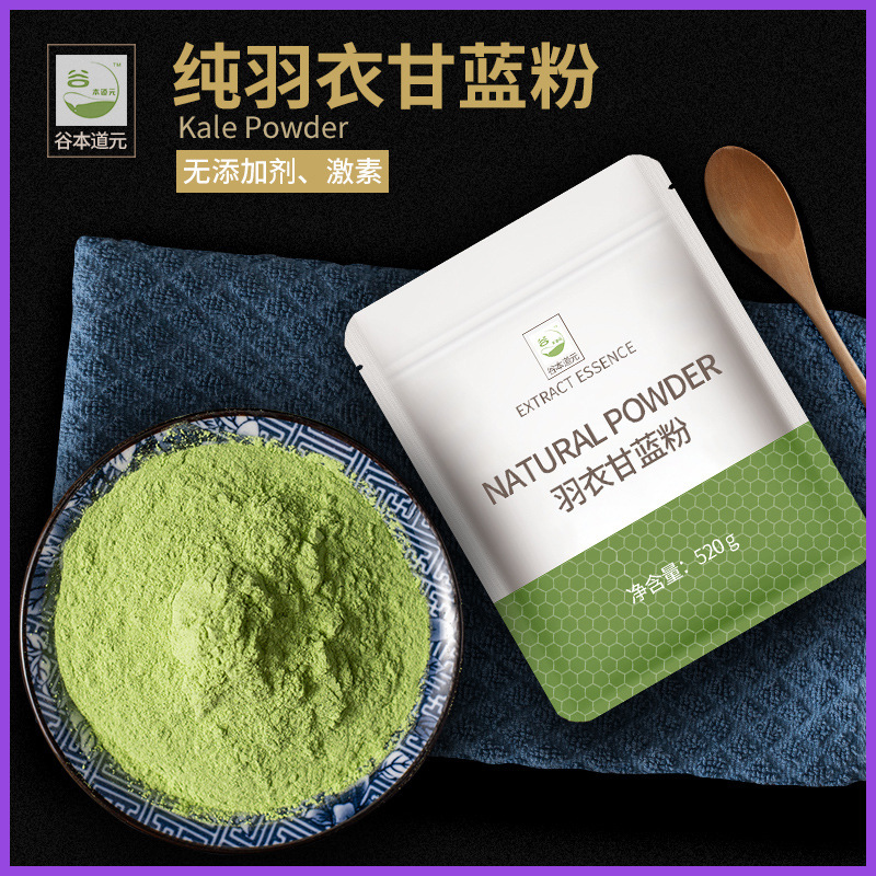 Pure kale powder 520g dietary fiber drink food freeze-dried vegetable powder fitness substitute milkshake powder