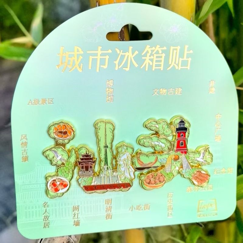 汕头潮汕广东汕尾潮州冰箱贴树脂金属旅游文创礼品纪念品琥珀文创|undefined