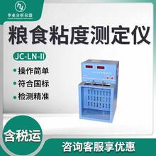 粮食粘度测量仪器JC-LN-II 粮食粘度测定仪