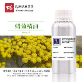 英国蜡菊永久花单方精油香薰精油 芳疗级按摩身体蜡菊纯精油批发