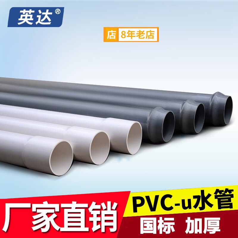 Tubería de PVC tubería de suministro de agua tubería de plástico tubería de enhebrado tubería adhesiva de PVC lavadora tubería de drenaje tubería dura PVC personalizado