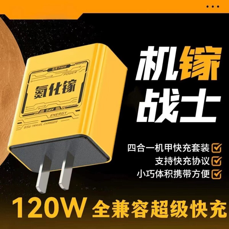120W fast charging four-in-one GaN charger, suitable for Huawei flash charging head, Apple charger, and mechanical charging 120W fast charging four-in-one GaN charger, suitable for Huawei flash charging head, Apple charger, and mechanical charging