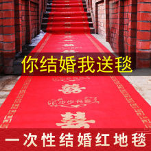 红地毯一次性婚庆结婚用地毯防滑加厚无纺布婚礼红色结婚楼梯包邮