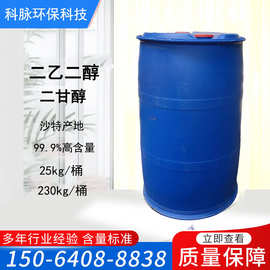 现货供应二乙二醇涤纶级国/标99.9%二甘醇桶装高纯度无水