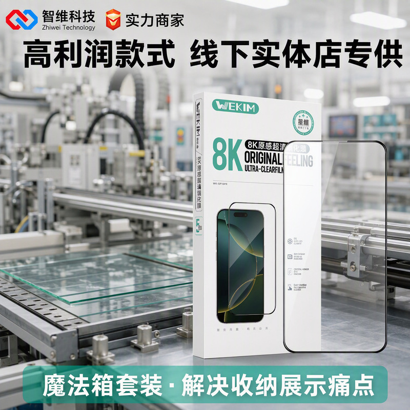Zhiweixin High-Aluminum Tempered Film Full-Screen Electroplated Hd Apple Domestic Universal Magic Box All Models in Stock Wholesale