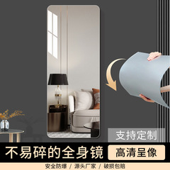 全身镜自粘亚克力软镜子贴墙穿衣镜家用宿舍卧室墙面粘贴镜面墙贴