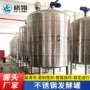 上海定制定做不锈钢发酵罐