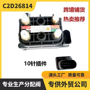 C2D26814 air pump distribution valve is suitable for the new Jaguar C2C34552 shock absorber valve, sourced from the original manufacturer