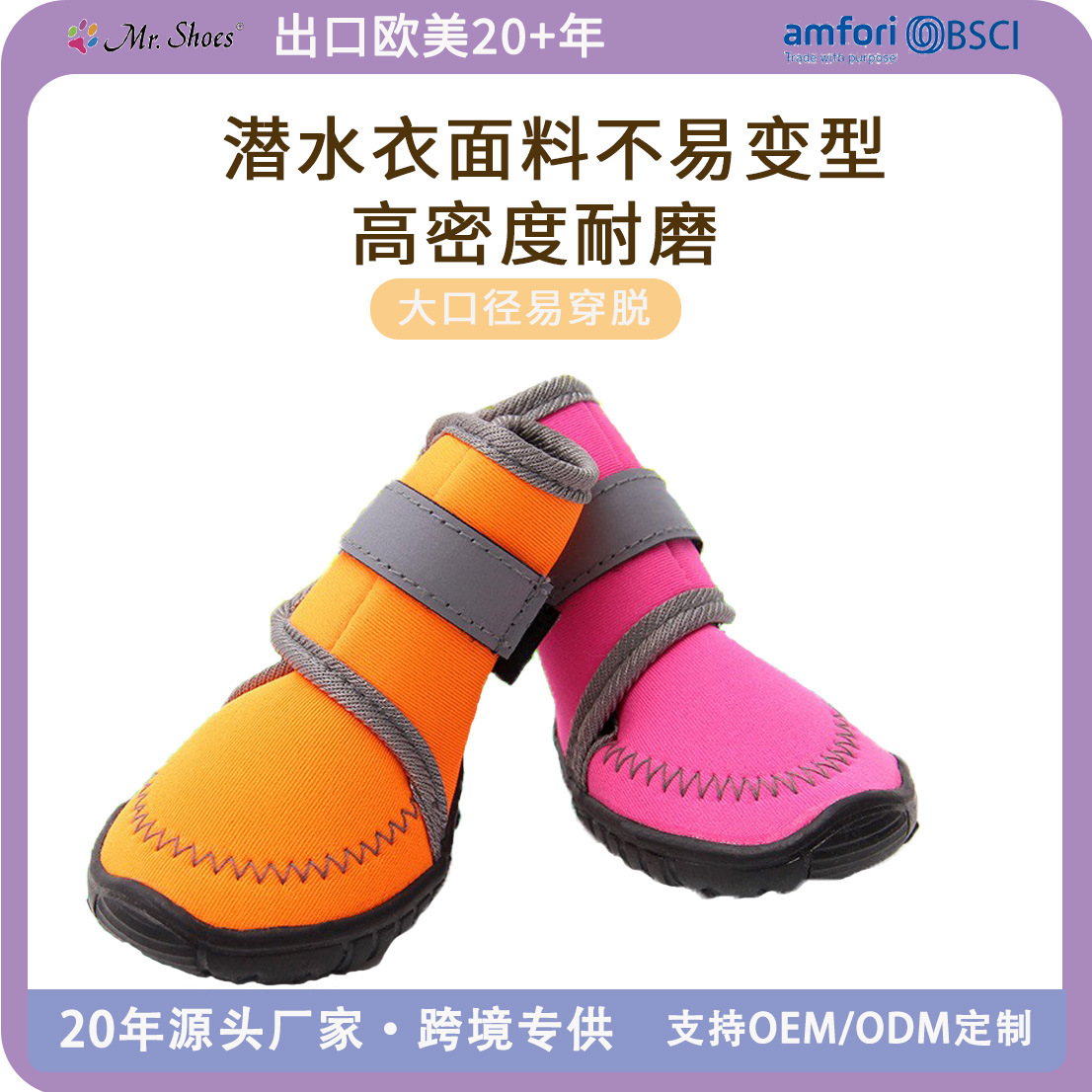 Спортивная универсальная обувь для собак Mr.Shoes