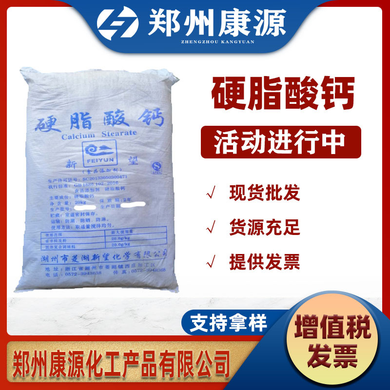 高品质轻质硬脂酸钙脱模剂橡胶PVC塑料填充热稳定剂湿法自产