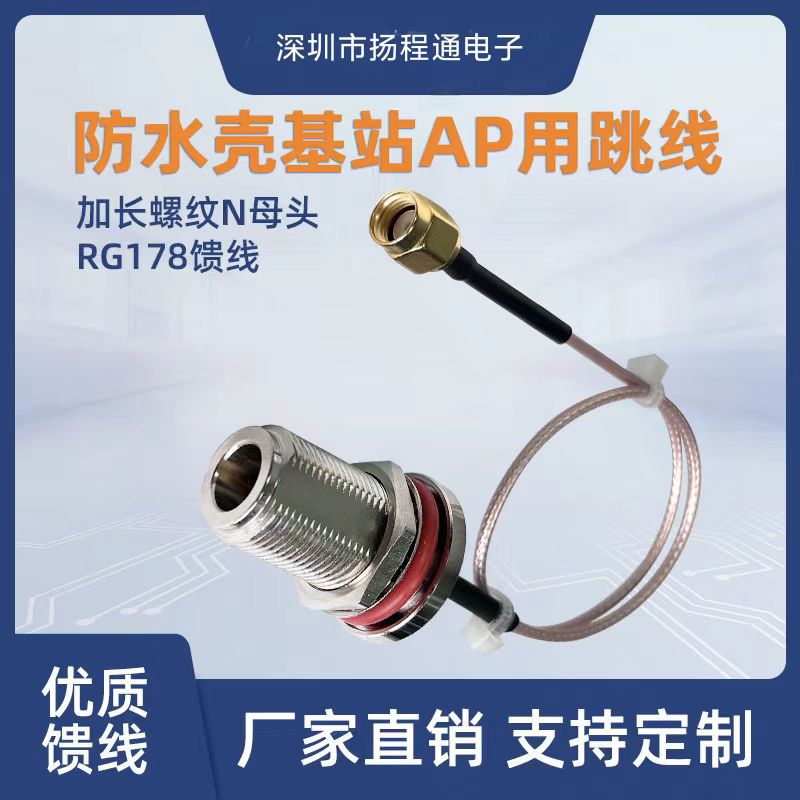NM母头转接射频跳线基站AP网桥防水盒外壳178延长线316馈线SMAJ