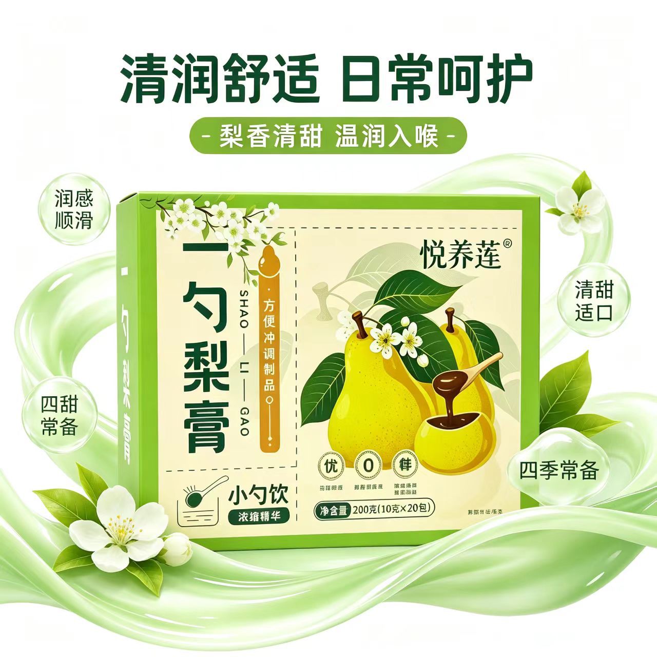 Yi Shao Pear Paste 200g Ready-to-Eat Herbal Syrup with Loquat and Monk Fruit for Throat Comfort quality and texture