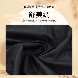 舒美绸230T里布斜纹箱包西服108g±2g布料布匹可裁剪绸缎衣服
