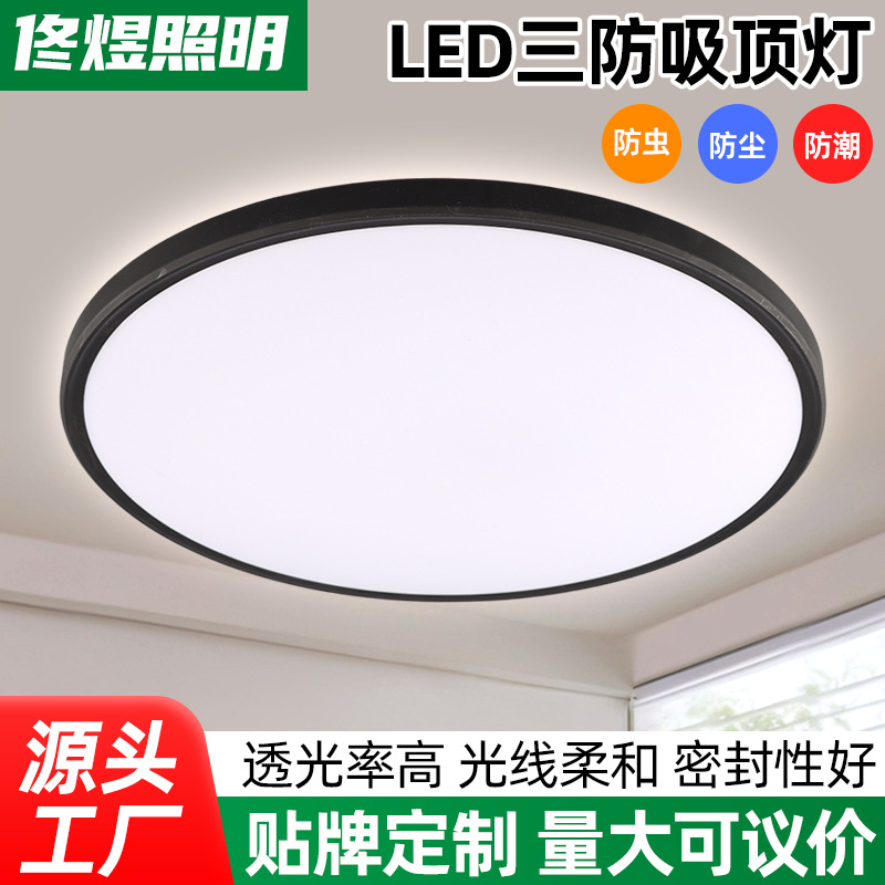 佟煜厂家批发三防吸顶灯走廊浴室过道灯卧室LED圆形防潮防虫防尘