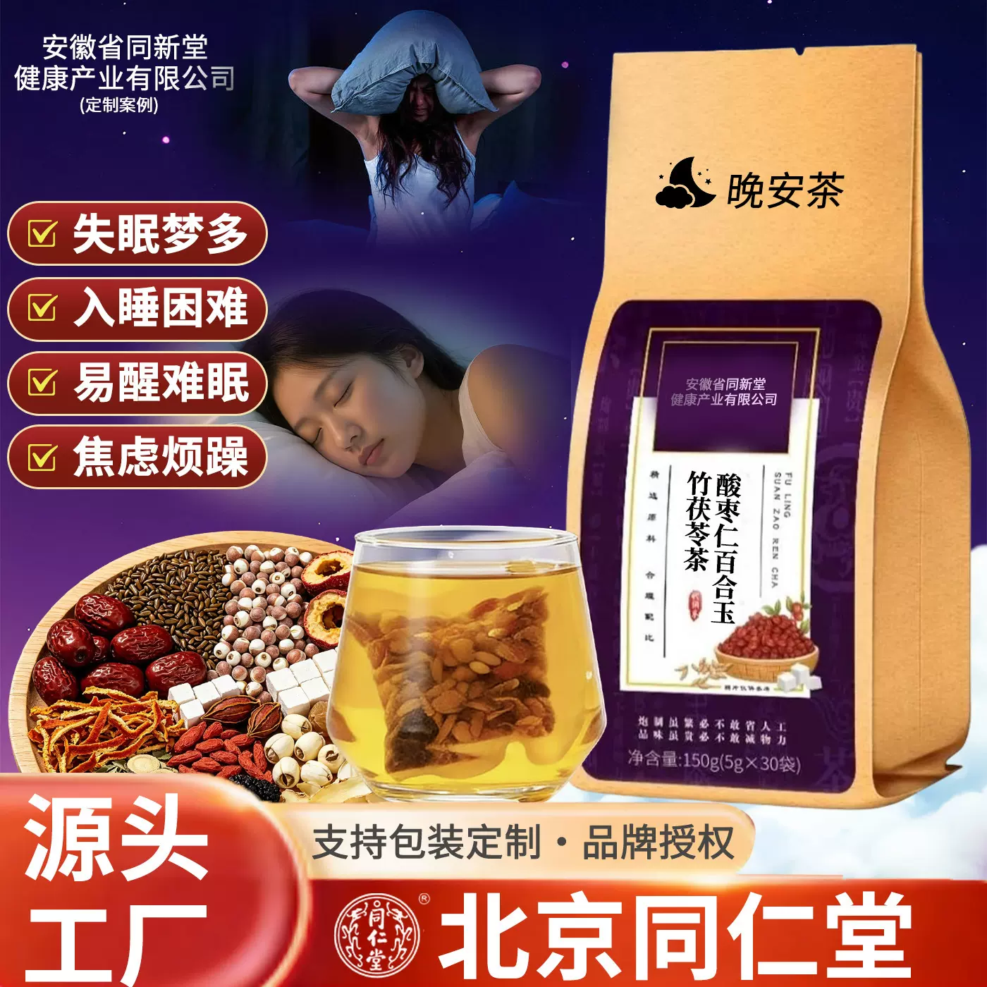 酸枣仁百合玉竹茯苓茶轻松睡眠100%晚安茶独立小包装养生小罐花茶
