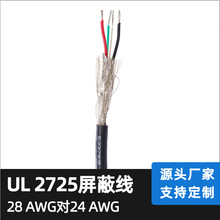 ����USB2.0 UL2725 28AWG��24AWG ���X�������ξ� ����ROHS+REACH