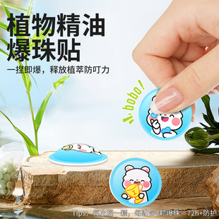 Plant Essential Oil Mosquito Repellent Patch for Infants, Children, Summer Students and Adults, Portable Outdoor Powerful Special Anti-Mosquito Artifact