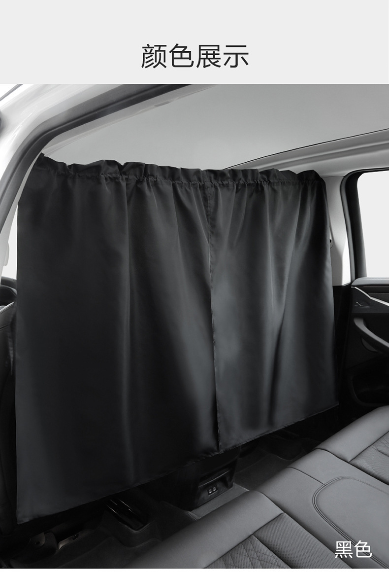 Car Sunshade Curtain, Front and Rear Partition Curtain, Car Window Curtain, Anti-Peep Privacy Curtain, Car Sun Protection and Light-Blocking Partition Curtain