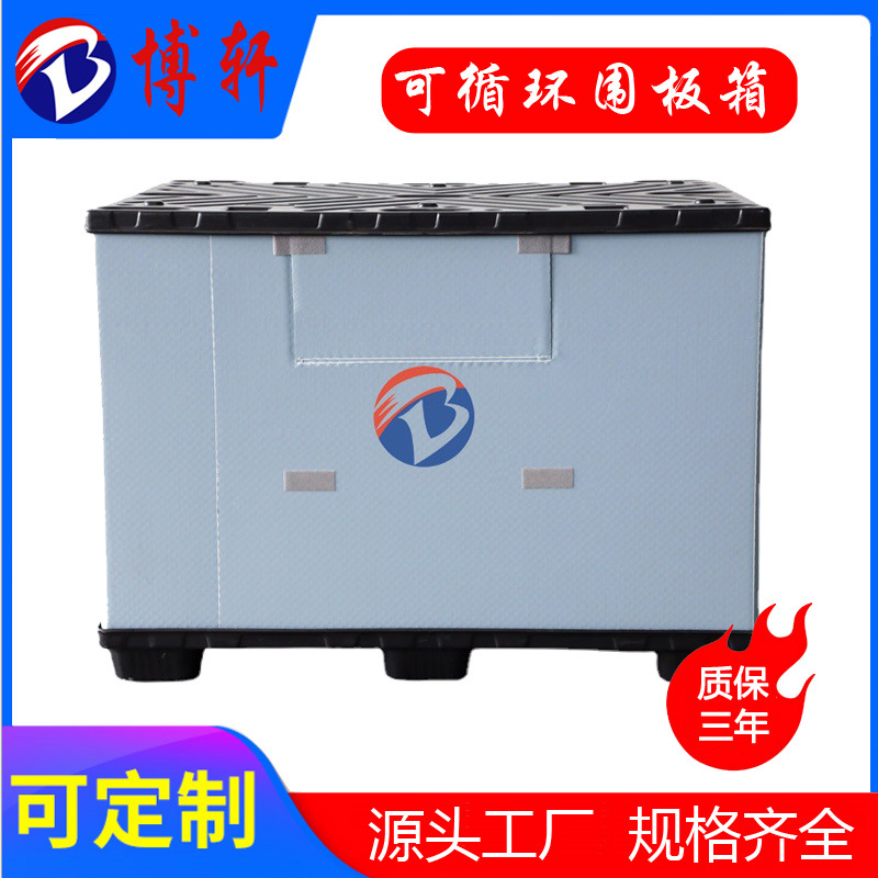 1600大型塑料围板箱 汽车零部件专用围板箱 围板箱厂家