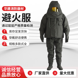 消防避火服 耐高温隔热服 消防员隔热避火服耐高温防热辐射避火服-阿里巴巴