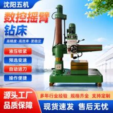 沈阳中捷摇臂钻床摇臂钻床液压摇臂钻液压锁紧Z3032型加工多规格