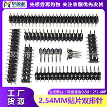 2.54MMg NpŲ ʽSMTNƬ 2*3/4/5/8/10/40P僽