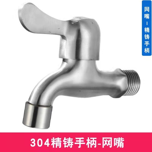 良牧304不锈钢水龙头洗衣机拖把池尖嘴网嘴加长特快开龙头