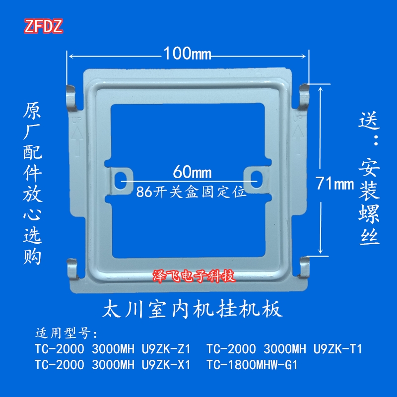 U9室内机TC2000 3000 5000T1R1Z1X1可视对讲门铃挂板支架底座
