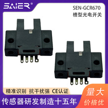 槽型光电传感器微型光电开关U型光电传感器红外线感应器CE认证