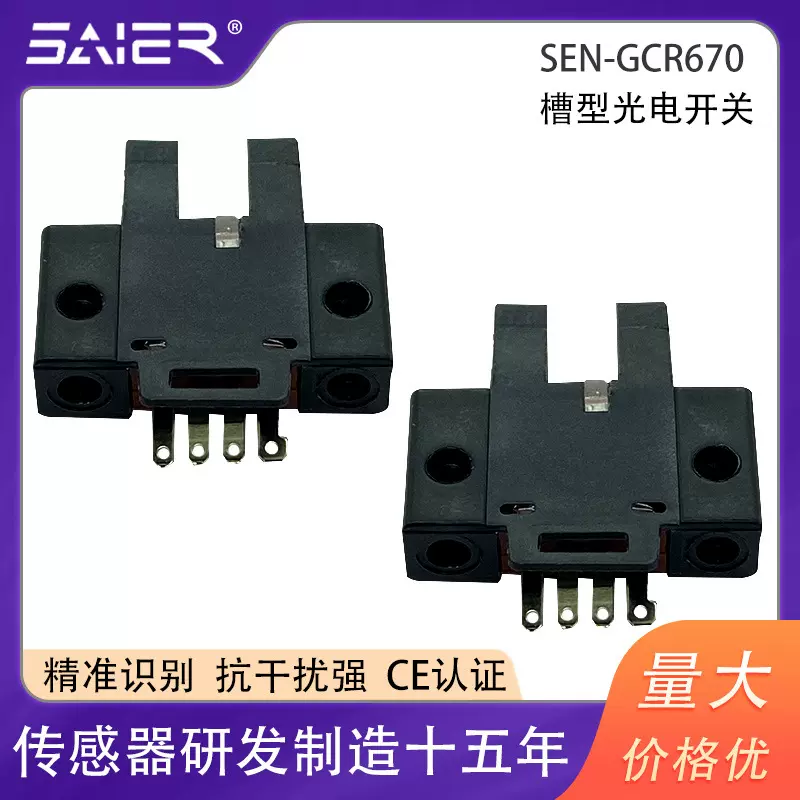 槽型光电传感器微型光电开关U型光电传感器红外线感应器限位开关