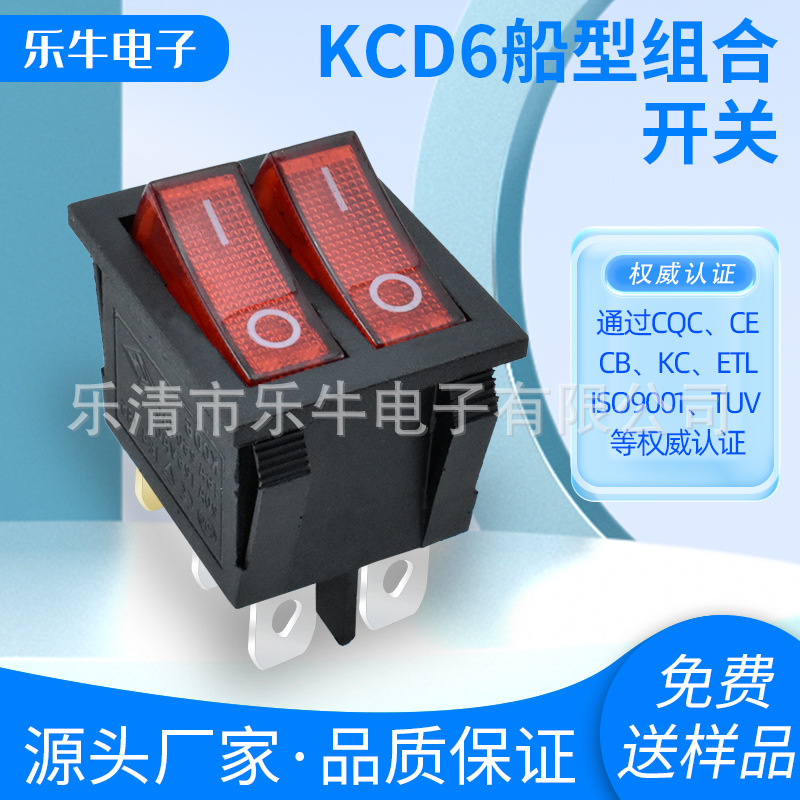 船型开关KCD6 双联组合开关 红色带灯 6脚2档电源开关 双档开关