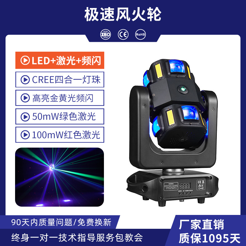 Wenjing rueda caliente de alta velocidad iluminación de escenario ingeniería pequeña 4 lámparas de cabezal de bar atmósfera iluminación de espectáculo láser