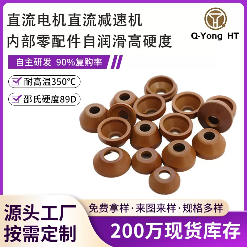 直流电机直流减速机内部零配件 高强度自润滑高硬度耐高温PI零件