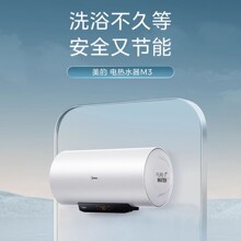 美的电热水器M3家用出租房储水式卫生间洗澡节能速热大容量50/60L