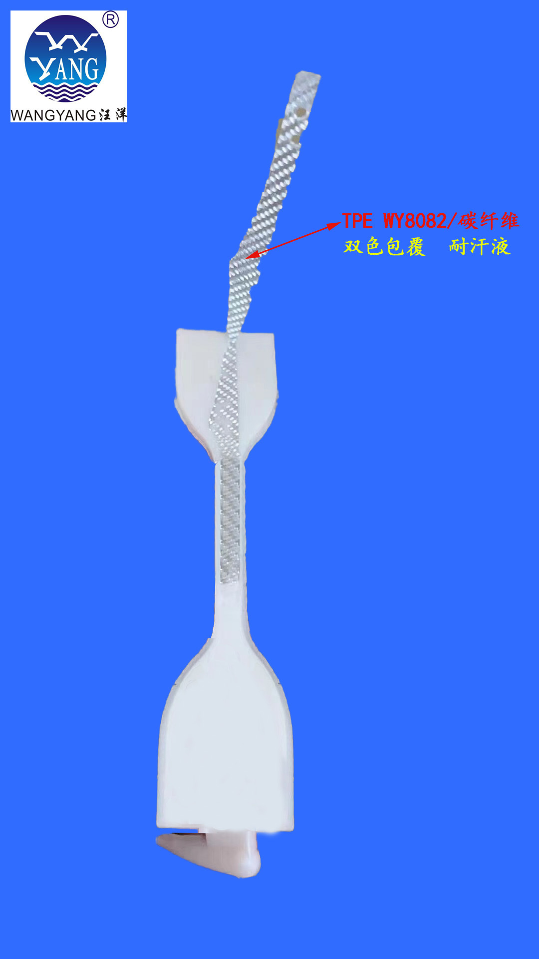TPE 碳纤维 双色包覆 耐汗液WY8082