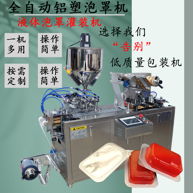 热销茶餐厅沙茶酱酱料泡罩包装机食品酱料泡罩包装机厂价直销