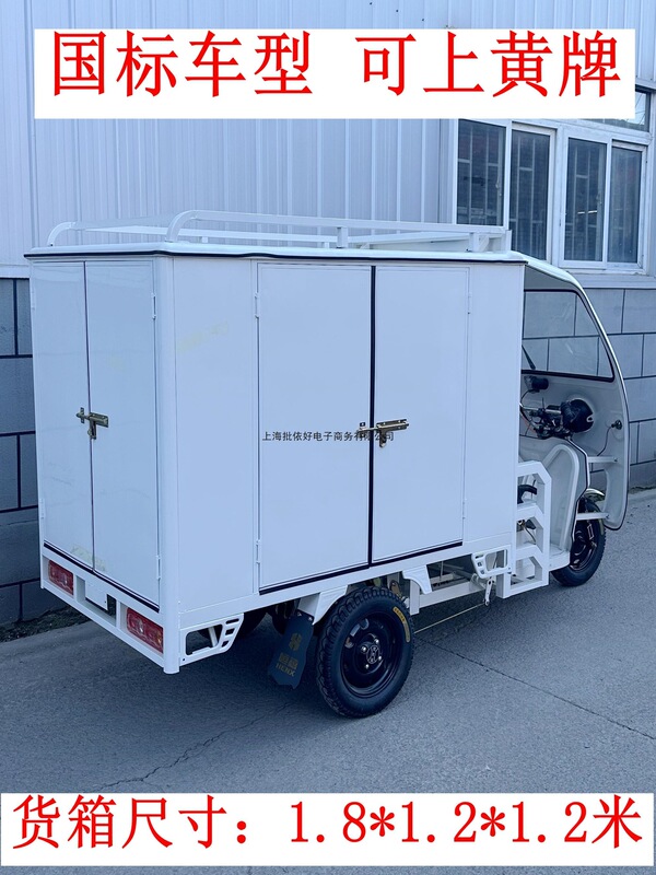 Upgraded Electric Cargo Tricycle for Express Delivery, Suitable for Registration, with Large Battery, Four-Way Delivery Vehicle