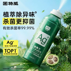 Suitable for Goodway car deodorizer, silver ion odor eliminator and sterilizer, car air conditioning freshener spray, etc