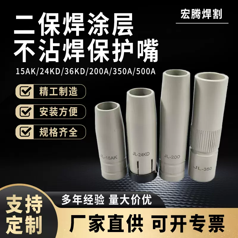 焊枪二保焊涂层不沾焊保护嘴350A500A紫黄铜气保焊保护咀喷嘴配件