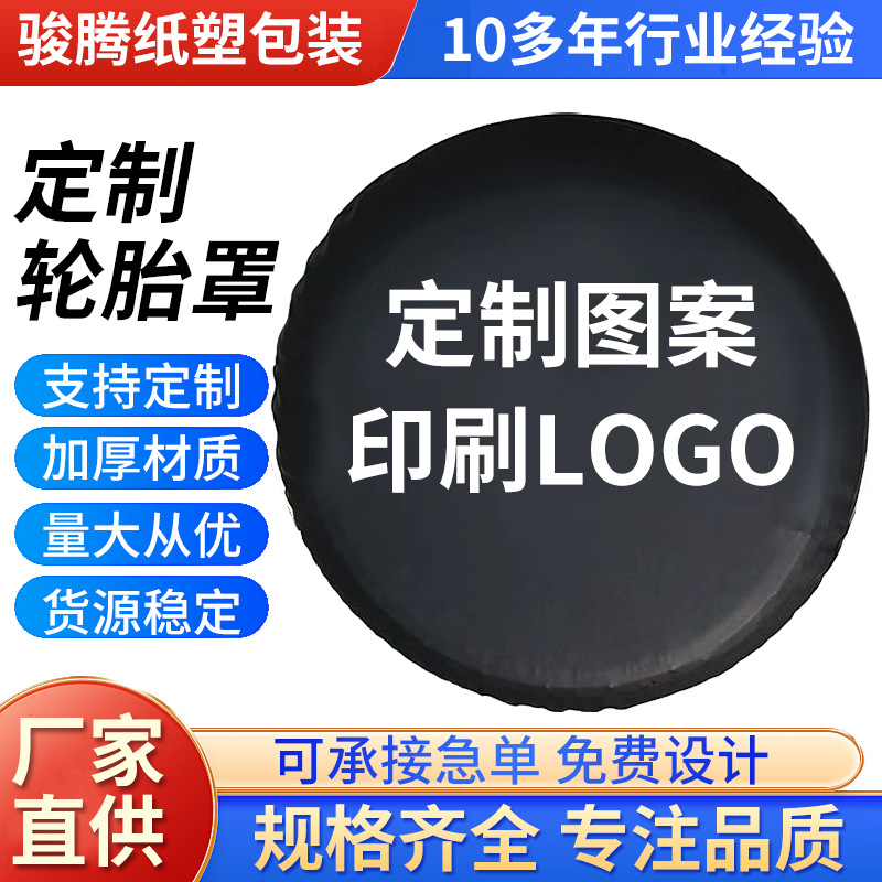 轮胎罩定制环保pvc加厚料印刷logo备胎罩独立 装跨境爆款轮胎罩