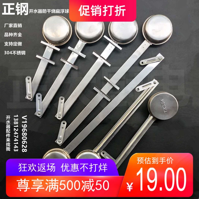 Специальное предложение производителя, плоский поплавковый шаровой кран с защитой от сухого горения, коммерческий электрический резервуар для воды, аксессуары для автоматического отключения питания