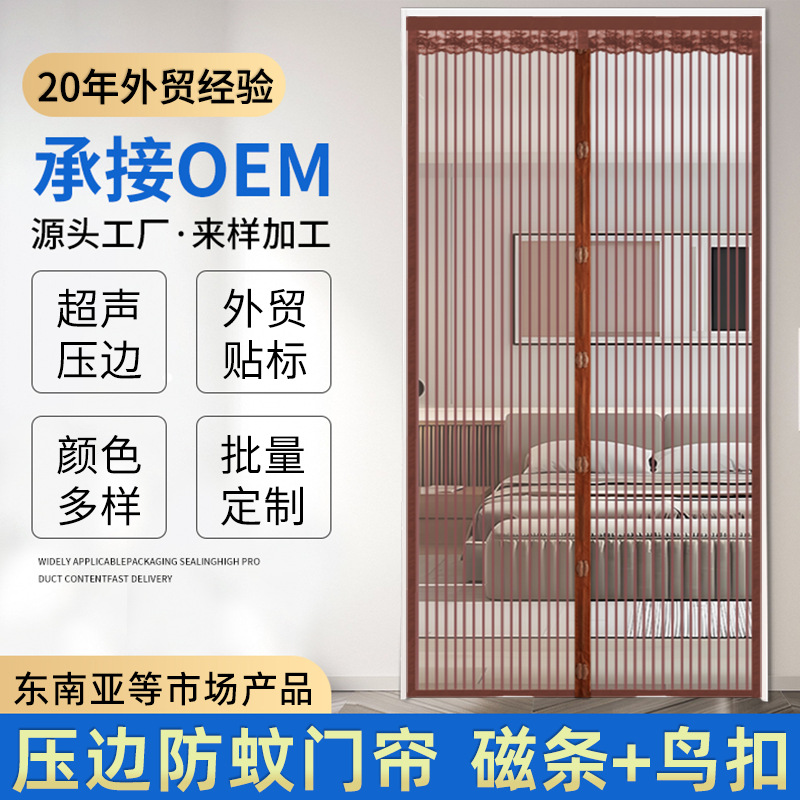 压边条纹防蚊门帘东南亚亚马逊夏季家用磁条鸟扣款魔术贴防蚊门帘