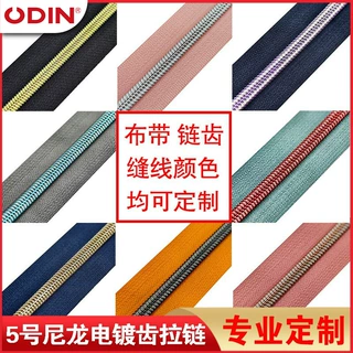 拉链定制5号尼龙银齿电镀牙包包拉链书包背包化妆包彩色拉链