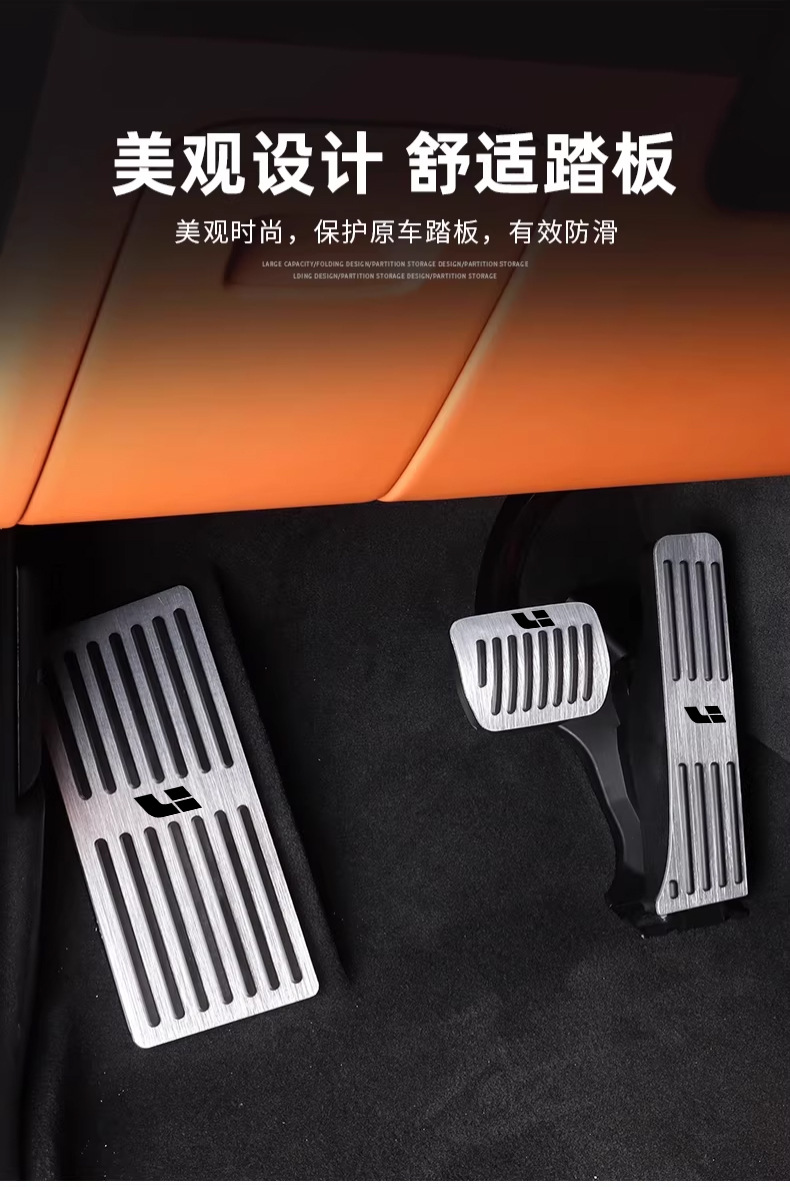 Suitable for Ideal L9 L8 L7 L6 Accelerator Brake Pedal Punch-Free Anti-Slip Pedal Car Interior Decoration Supplies