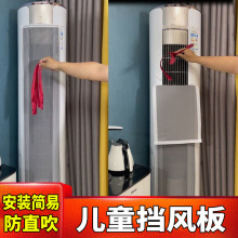 圆柱形立式空调挡风板柜机遮风板防直吹儿童防夹手挡风罩冷气通用