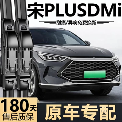 Suitable for BYD Song PLUS DMI wipers, new and old models, original factory-specific silent frameless wiper blades