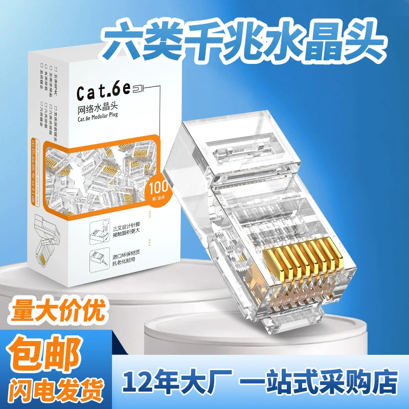 Кристаллическая головка категории 6e, гигабитная позолоченная сетевая головка из чистой меди 3u50u Cat6a, кристаллическая головка категории 6, кристаллическая головка RJ45