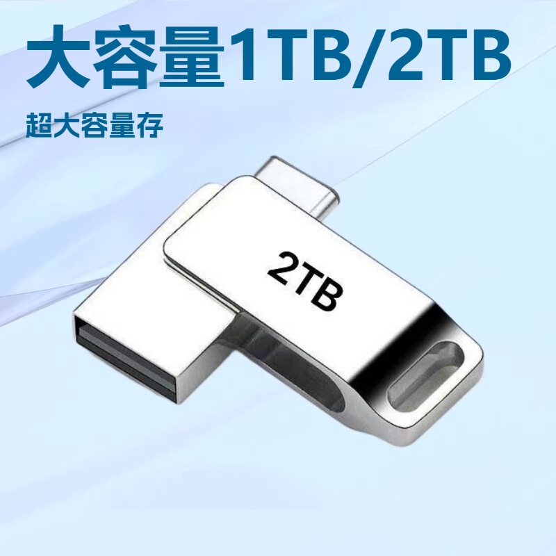 Cross-Border Wholesale Type-C Dual-Interface Mobile Phone and Computer Dual-Use USB Flash Drive with 1Tb/2Tb Large Capacity Storage