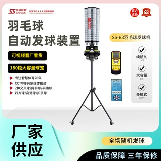 加工定制新B3便捷自动智能羽毛球发球机器四方扣杀球训练习器